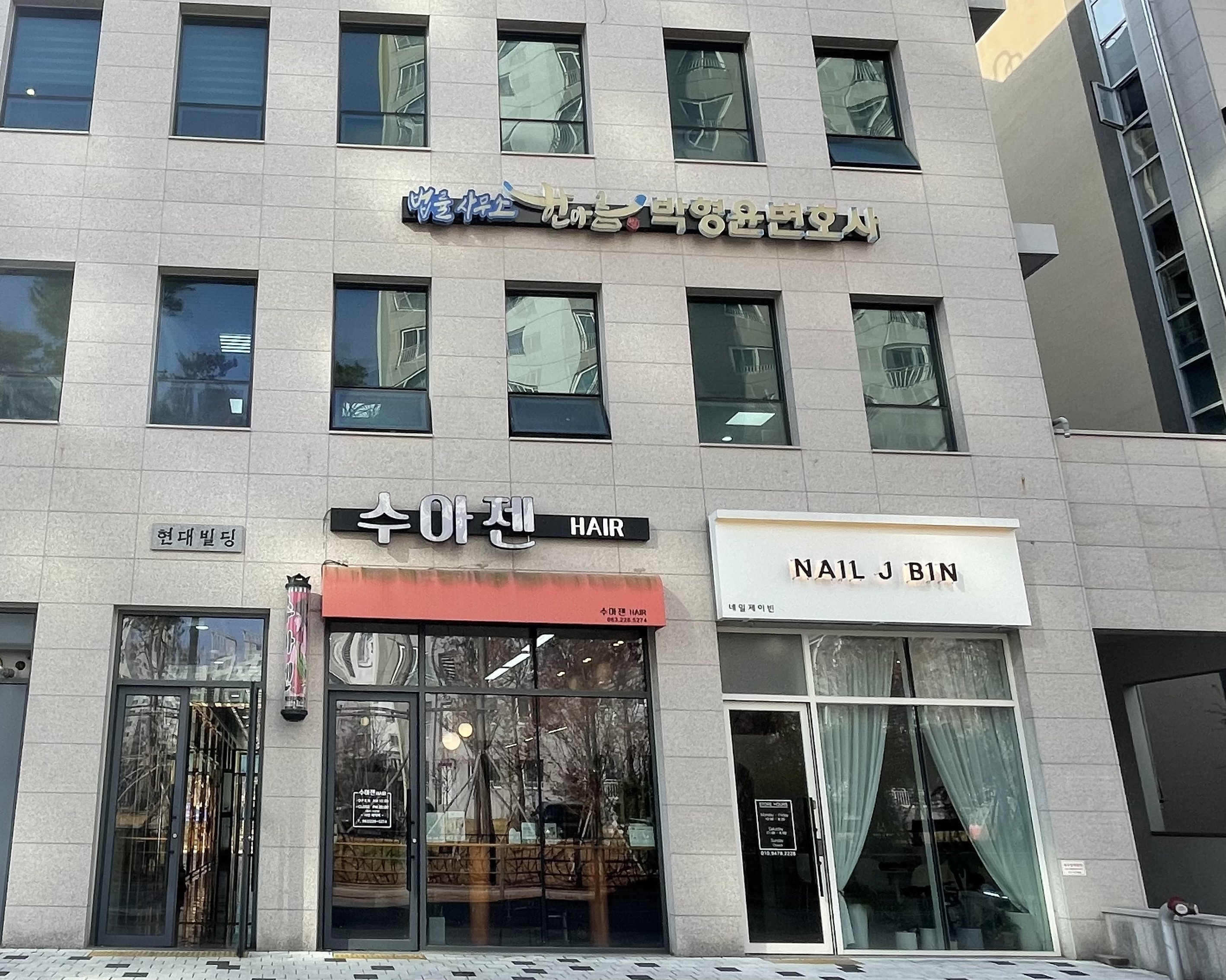 법률사무소한아름