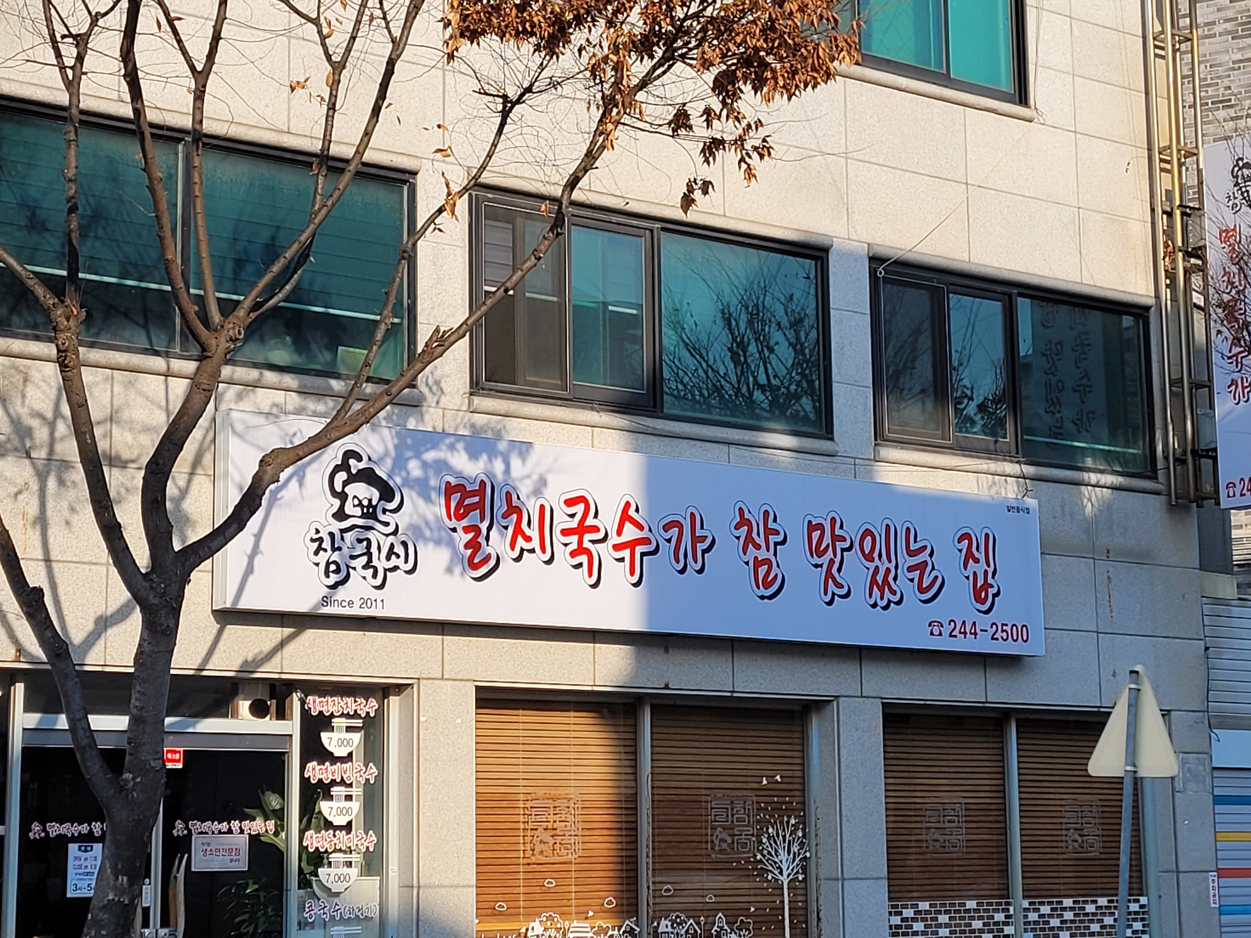 멸치국수가참맛있는집