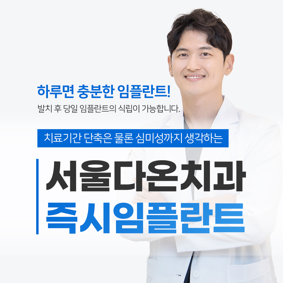 서울다온치과의원 대표 이미지