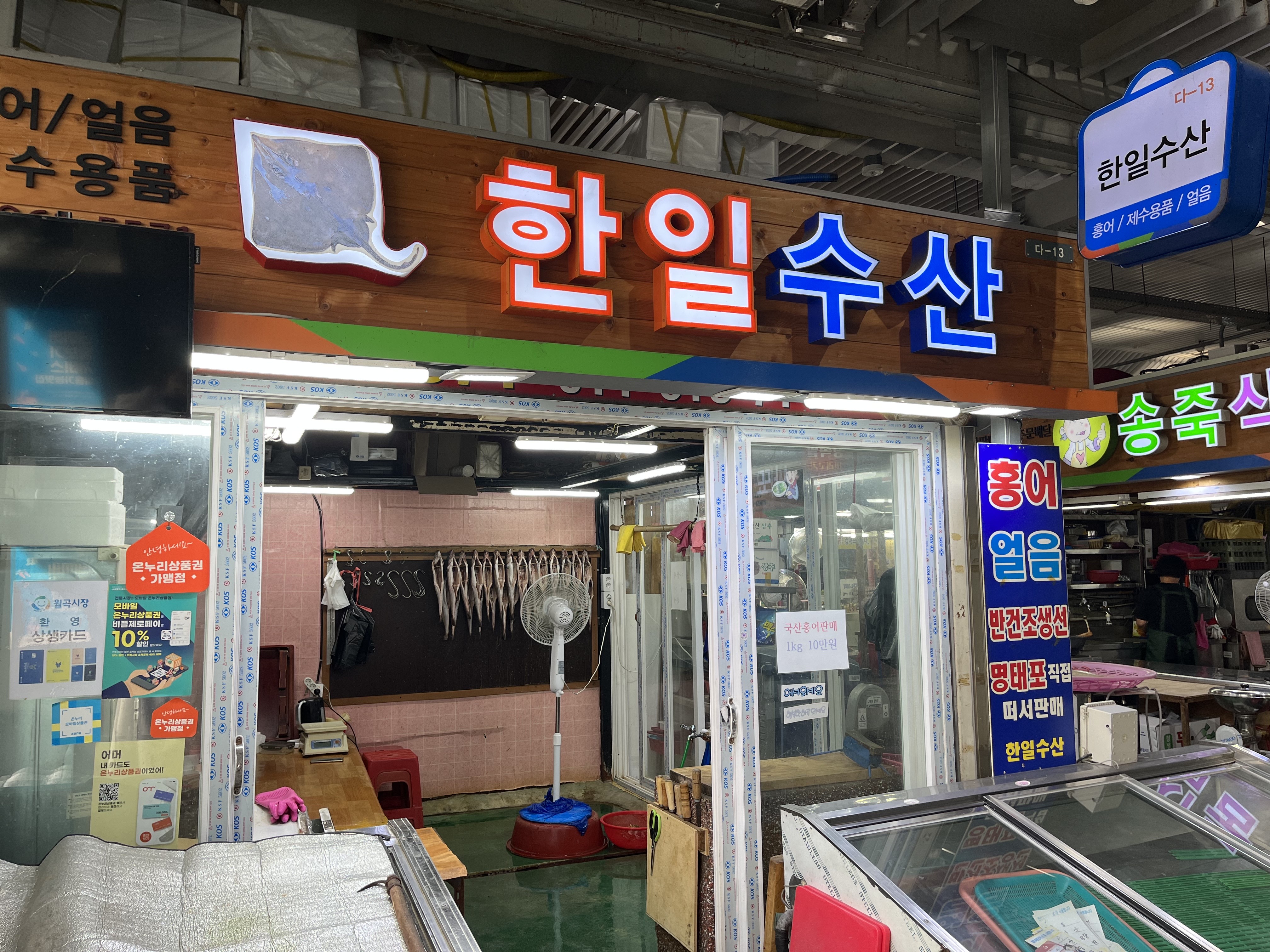 한일수산