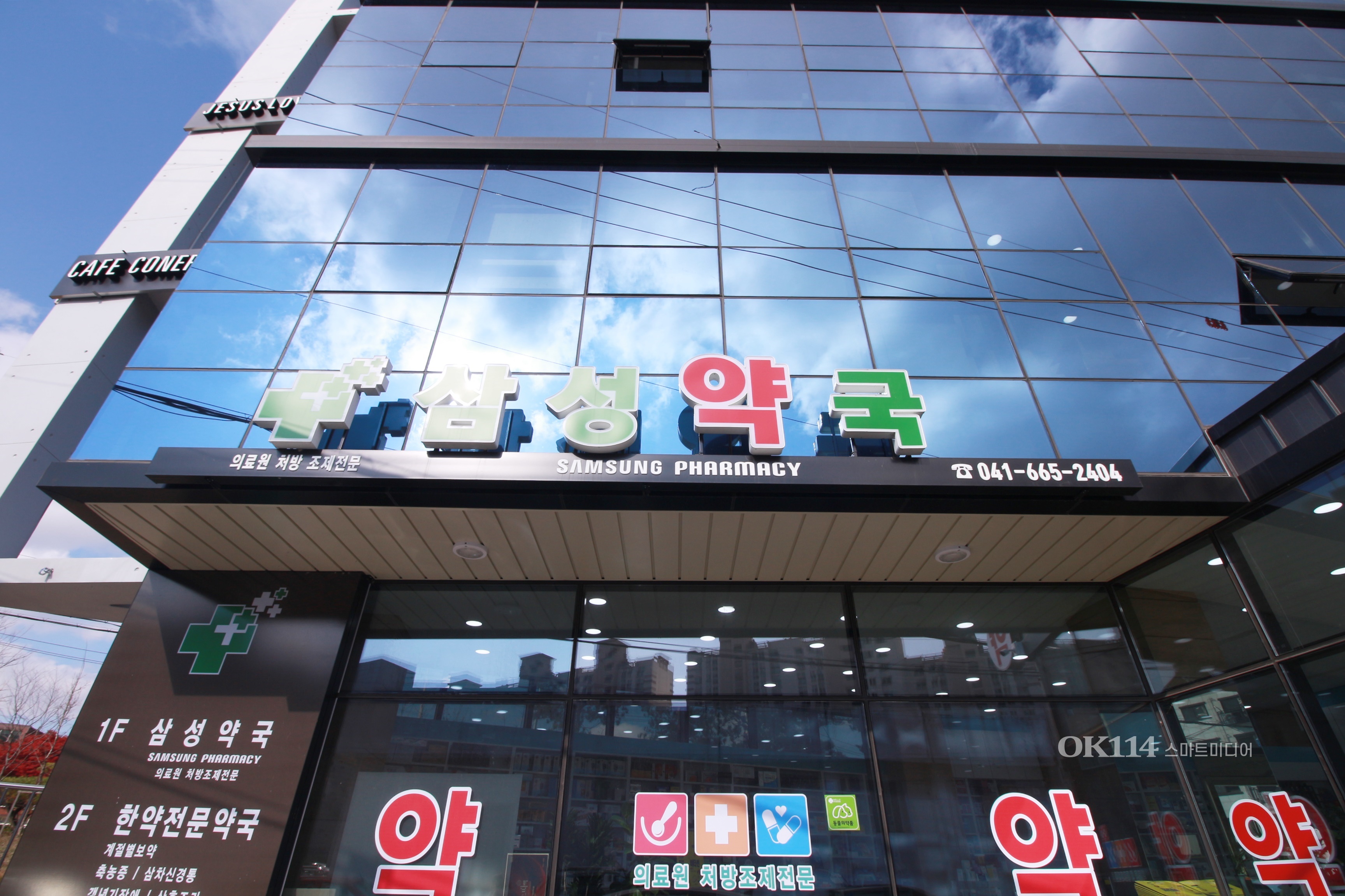 삼성약국
