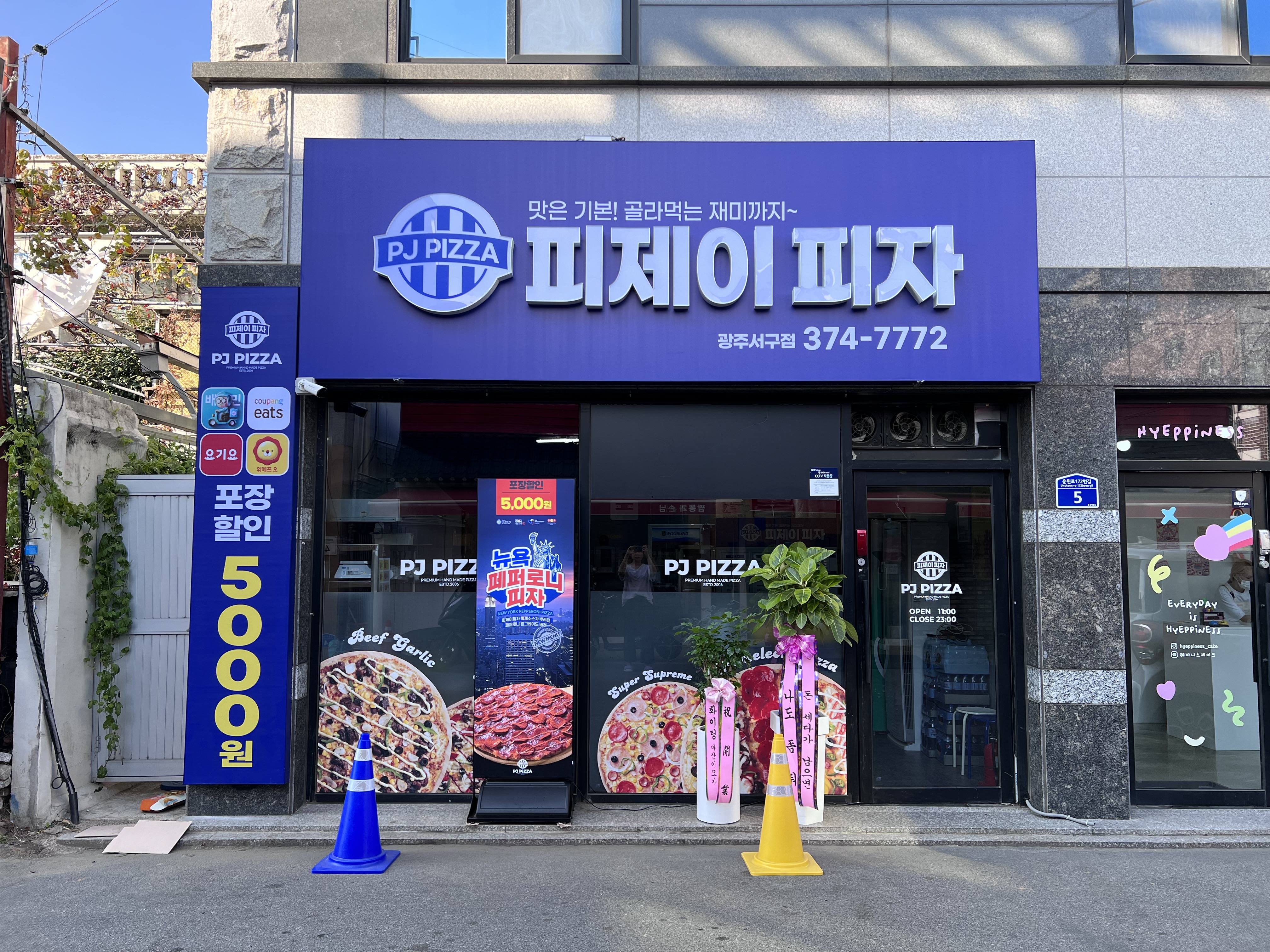 피제이피자 광주서구점
