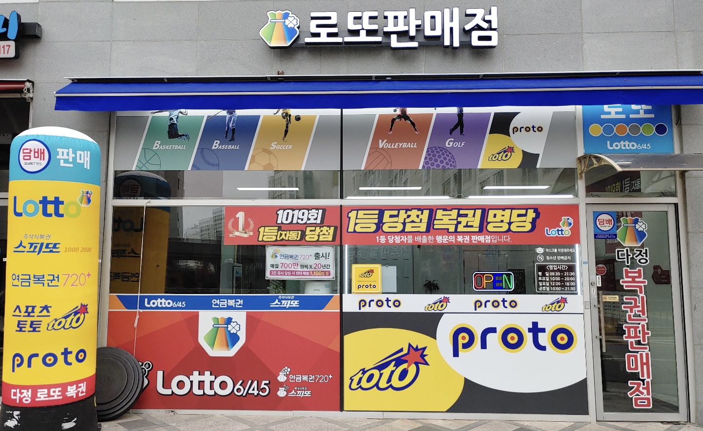 다정로또복권