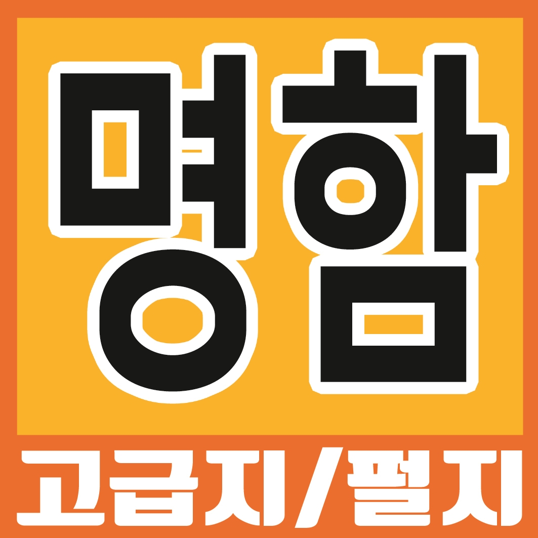 명화당디지털인쇄소