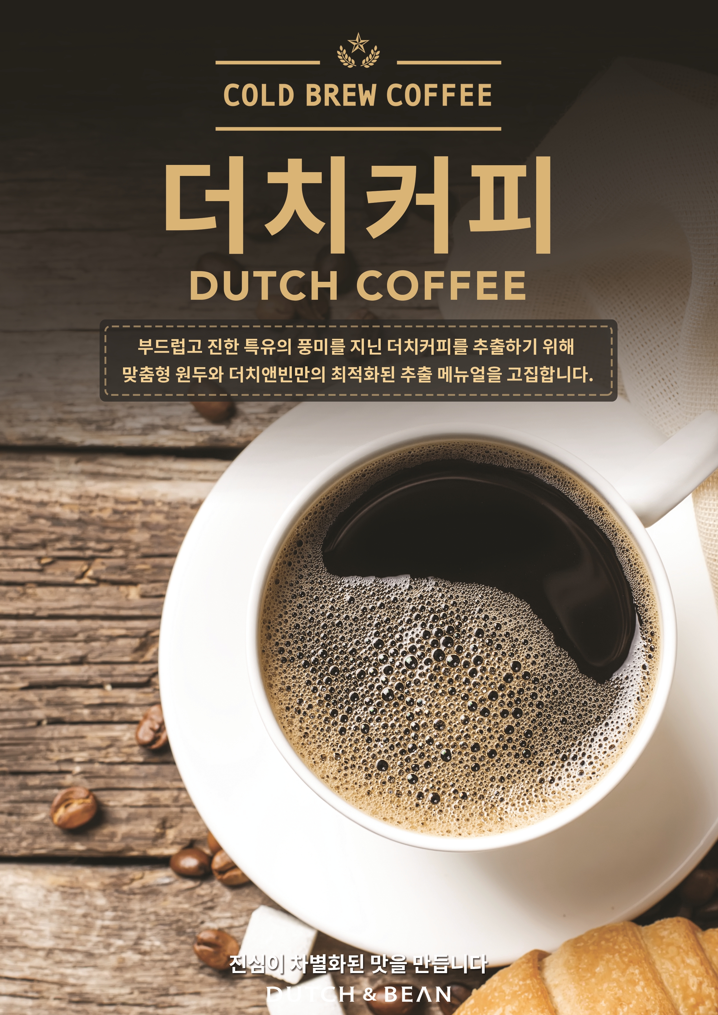 더치앤빈 가산롯데IT캐슬점