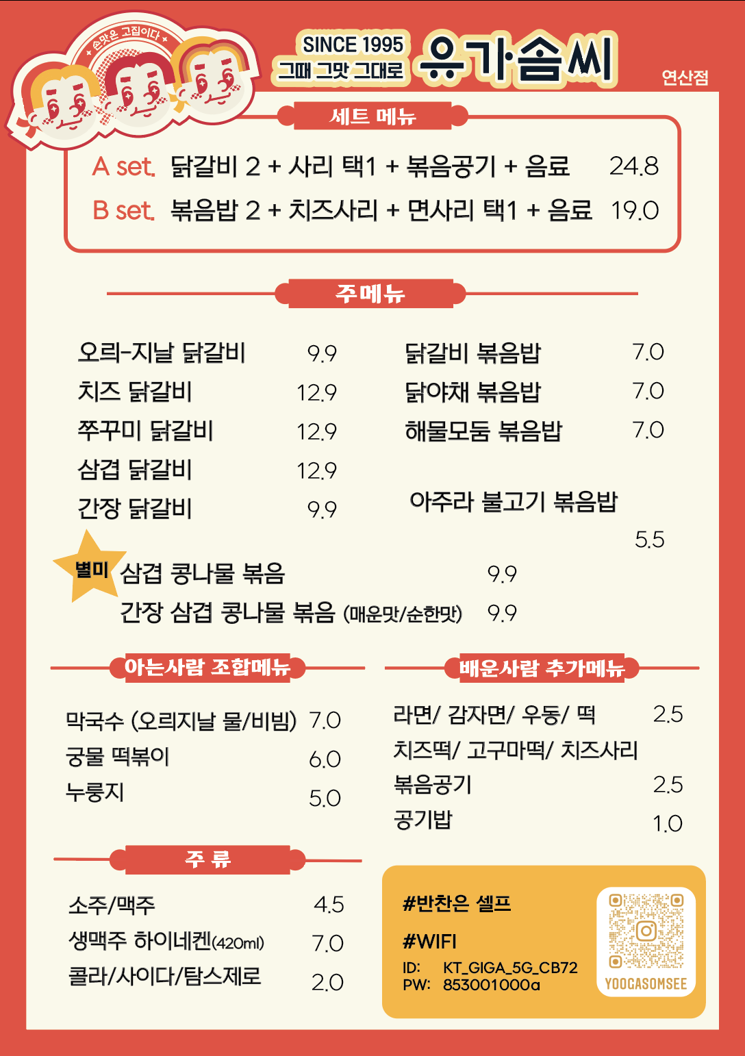유가솜씨 닭갈비 연산점