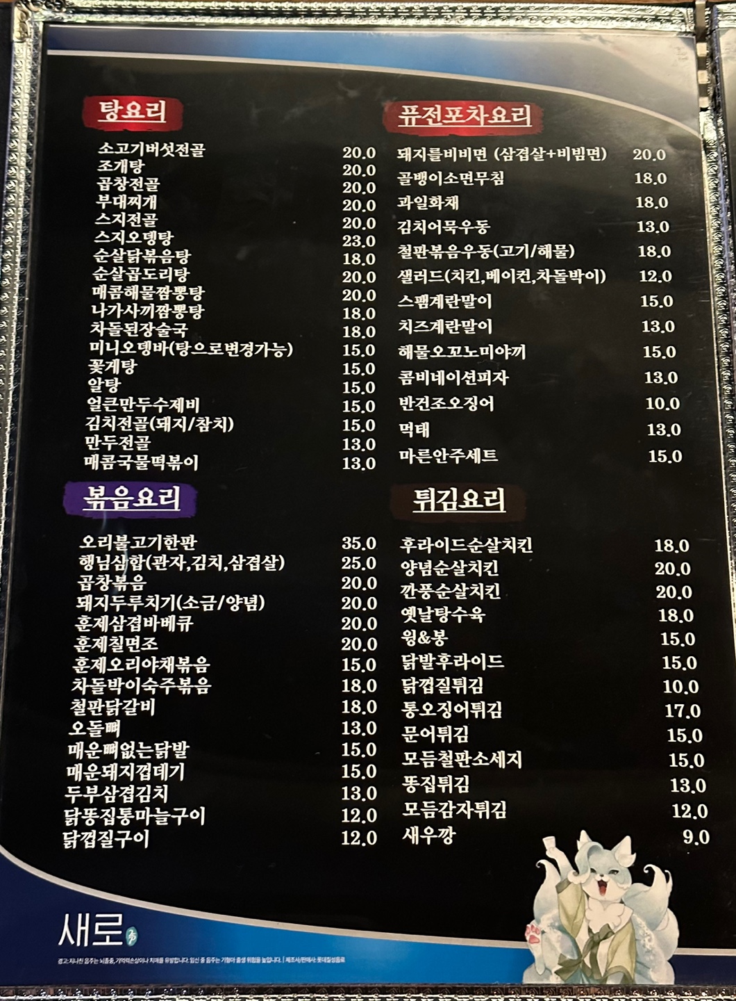 행님포차 부산대점
