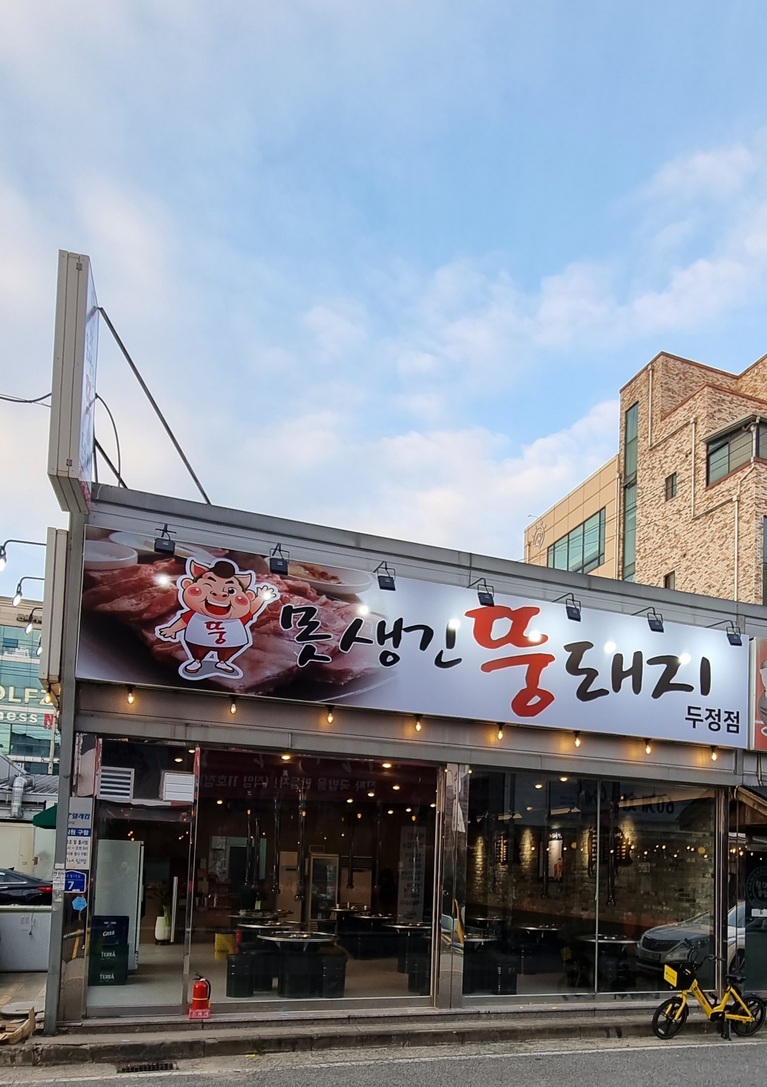 못생긴뚱돼지 두정점
