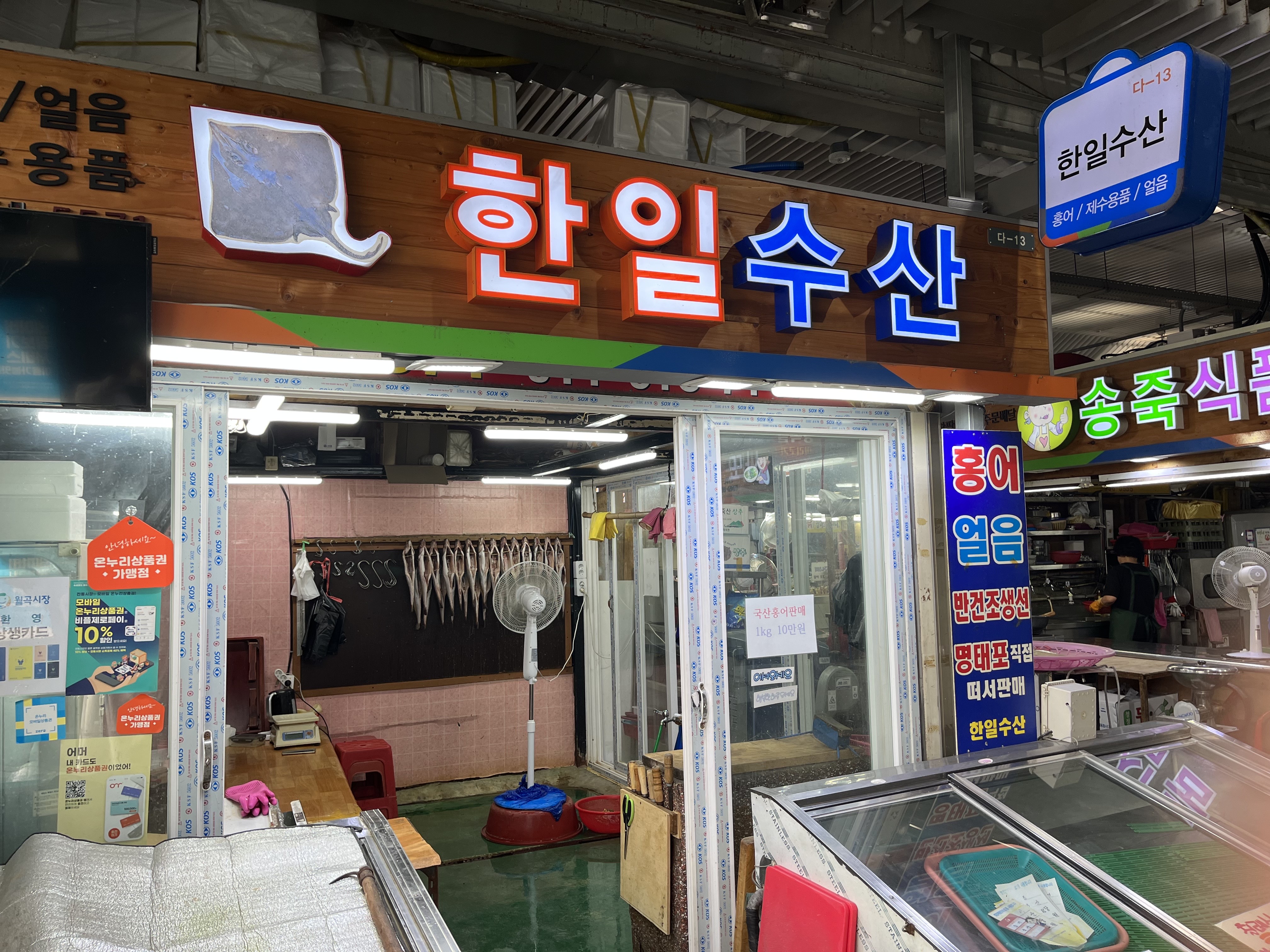한일수산