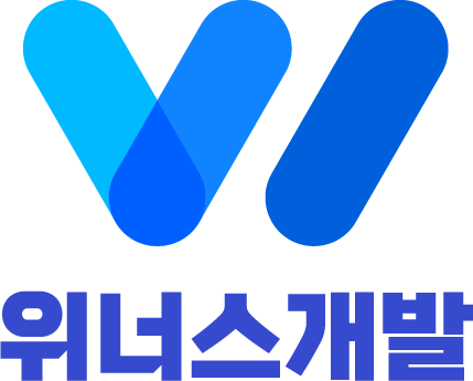 위너스개발