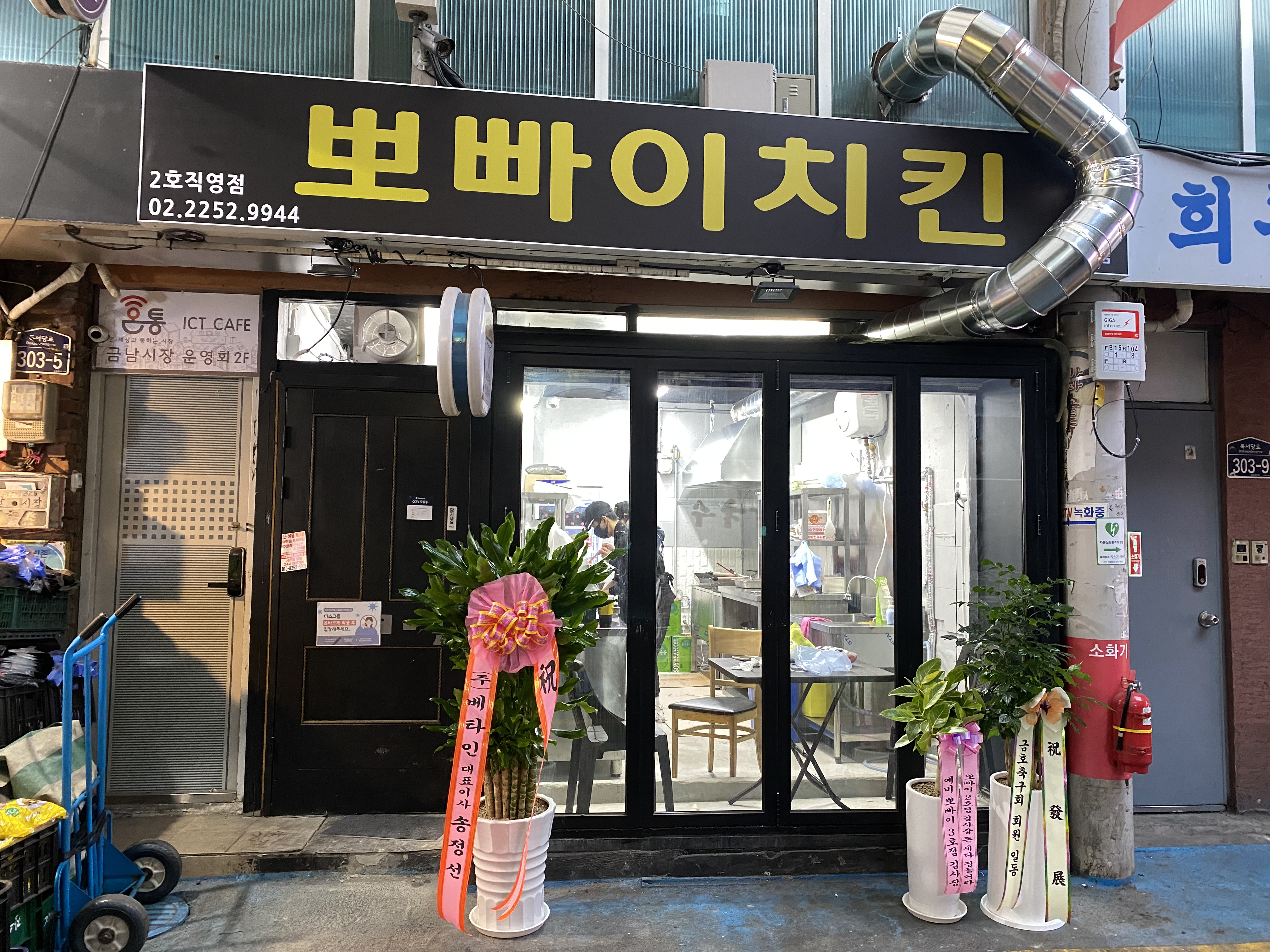 뽀빠이치킨 2호직영점