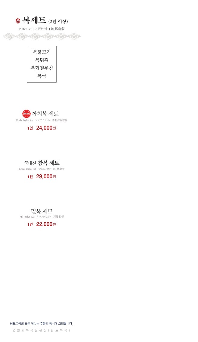 남도복국 화성하피랜드점