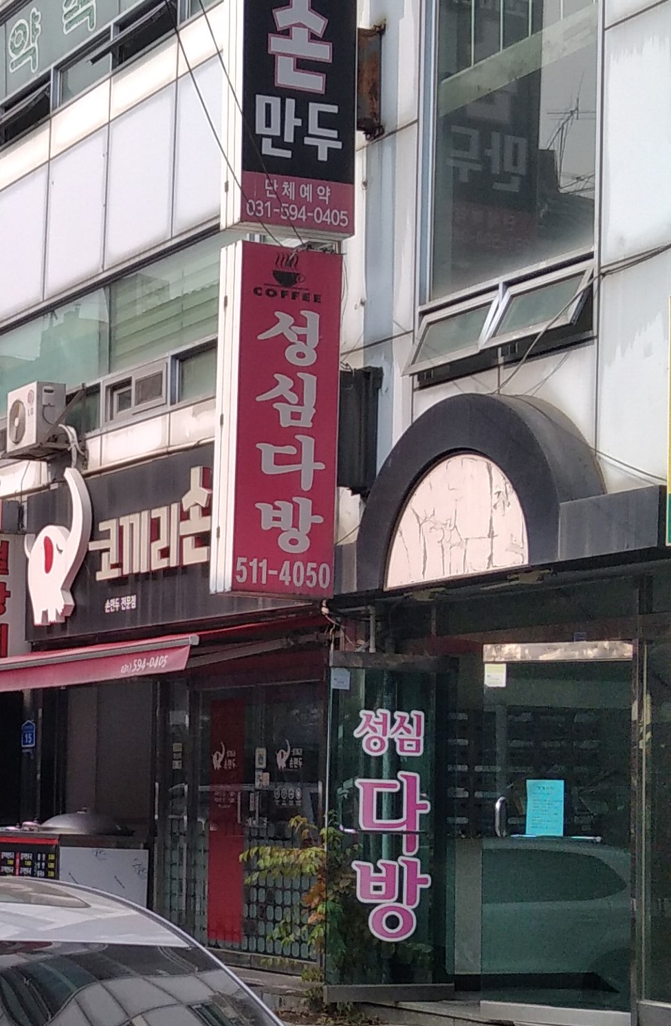 성심다방