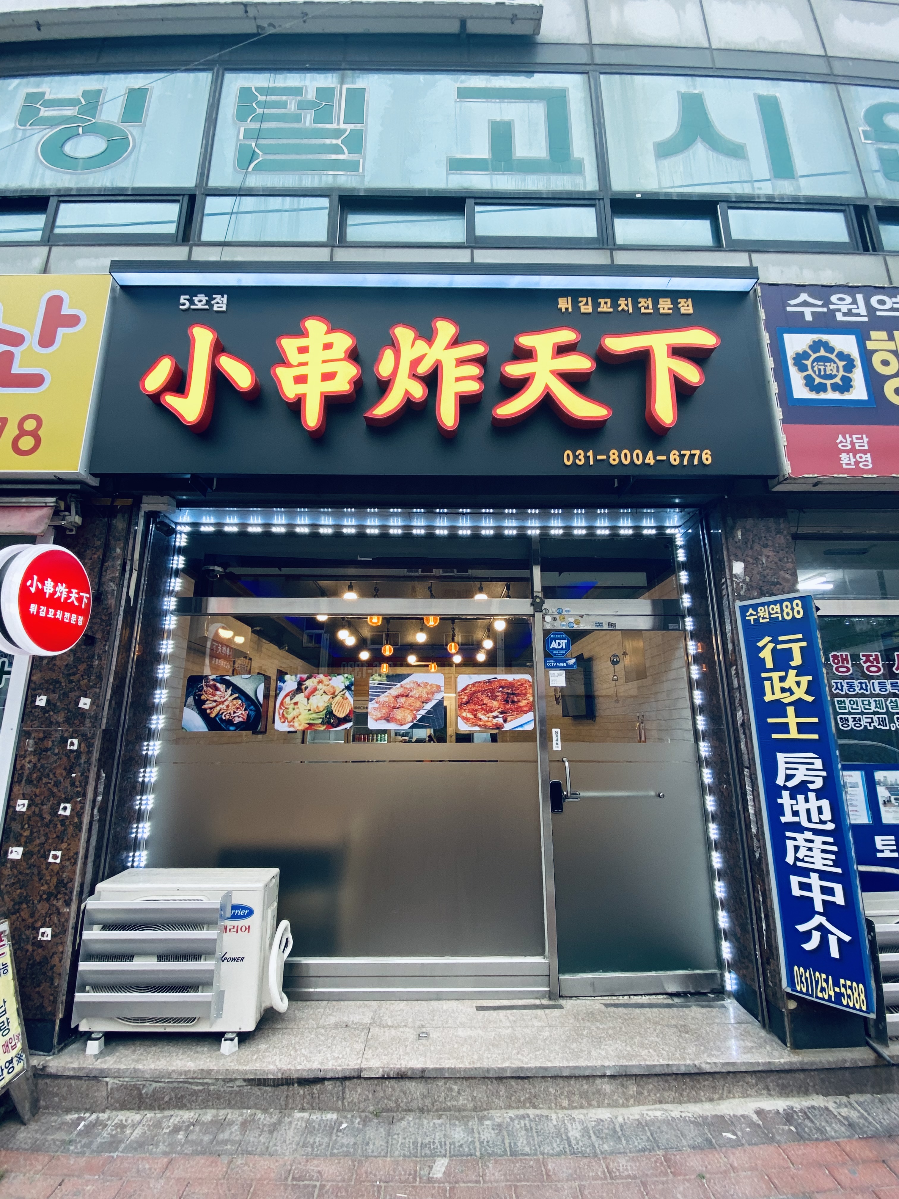 천하튀김꼬치
