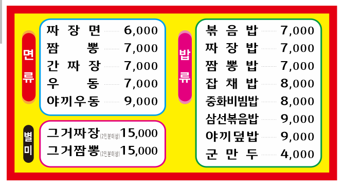 쌍마루대반점