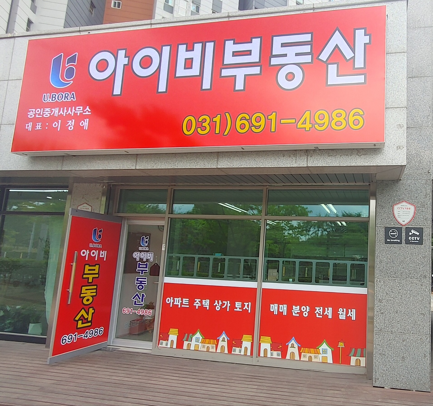 아이비부동산공인중개사사무소