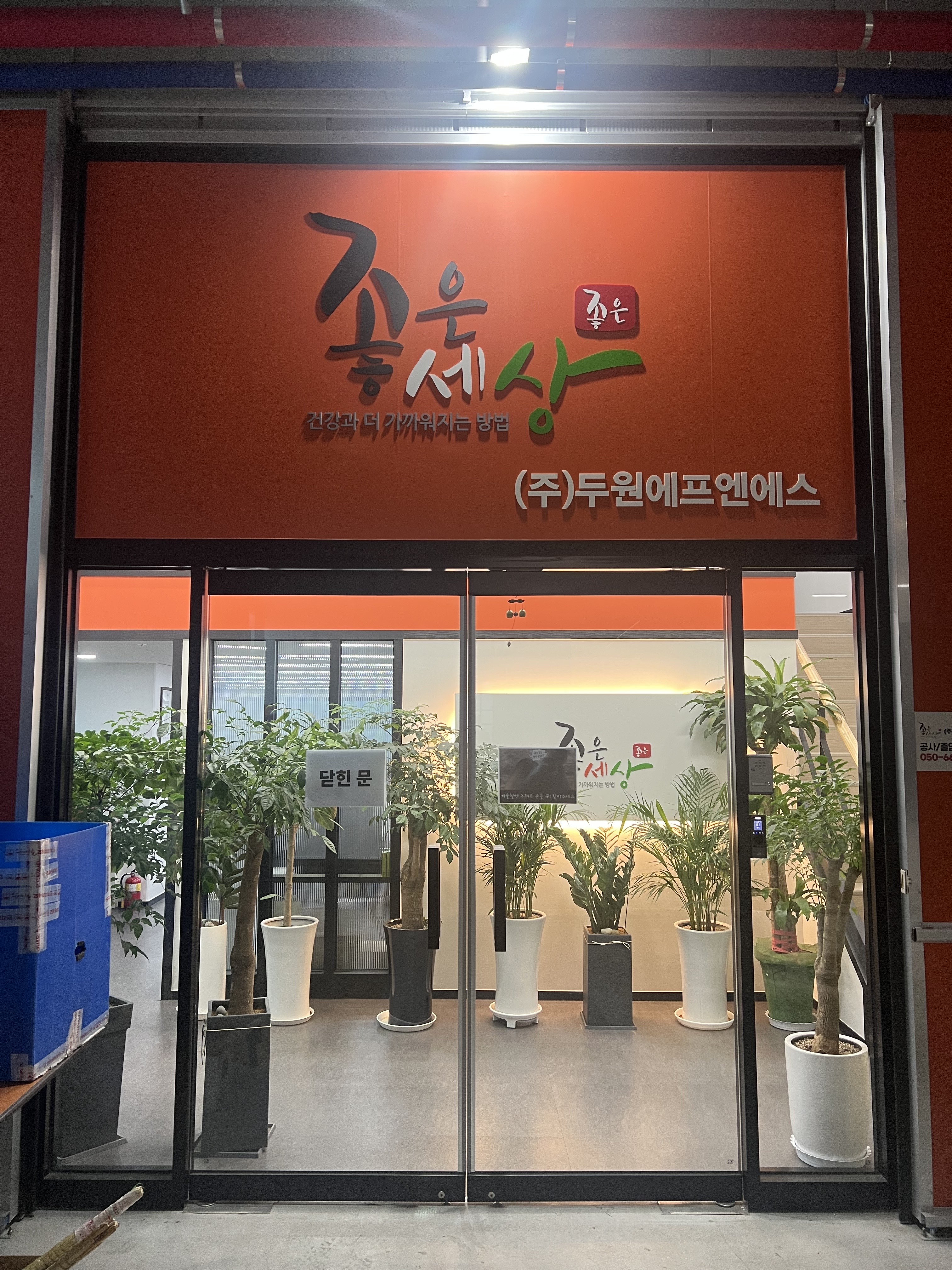 두원에프엔에스
