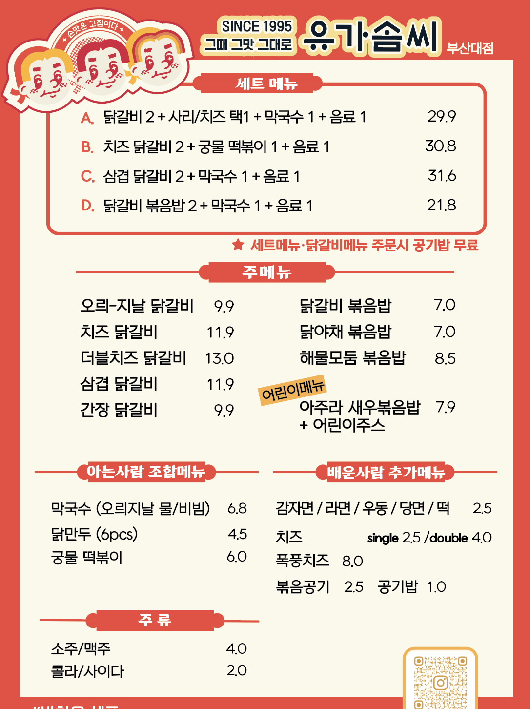 유가솜씨 부산대본점