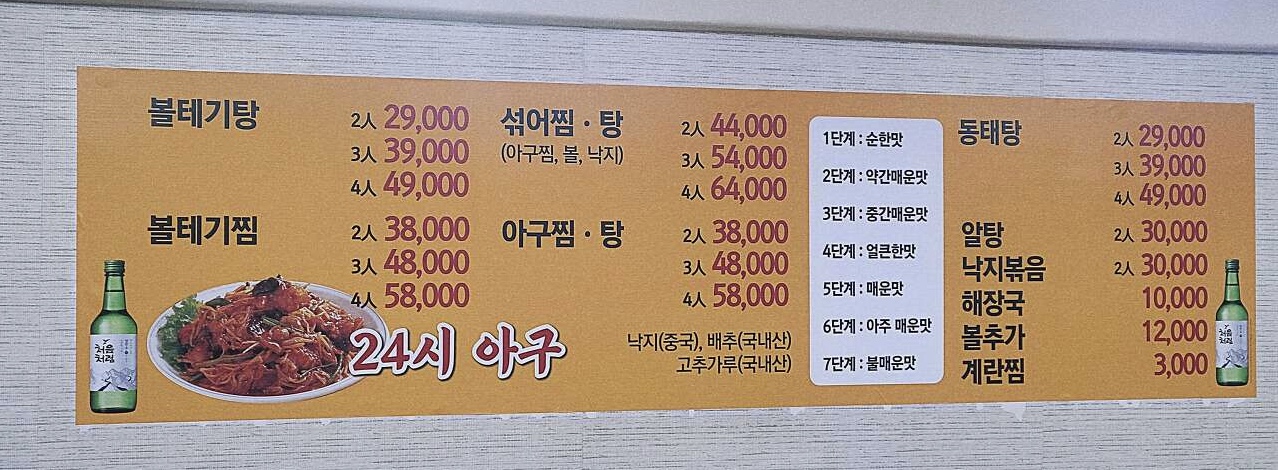 남해볼테기탕찜