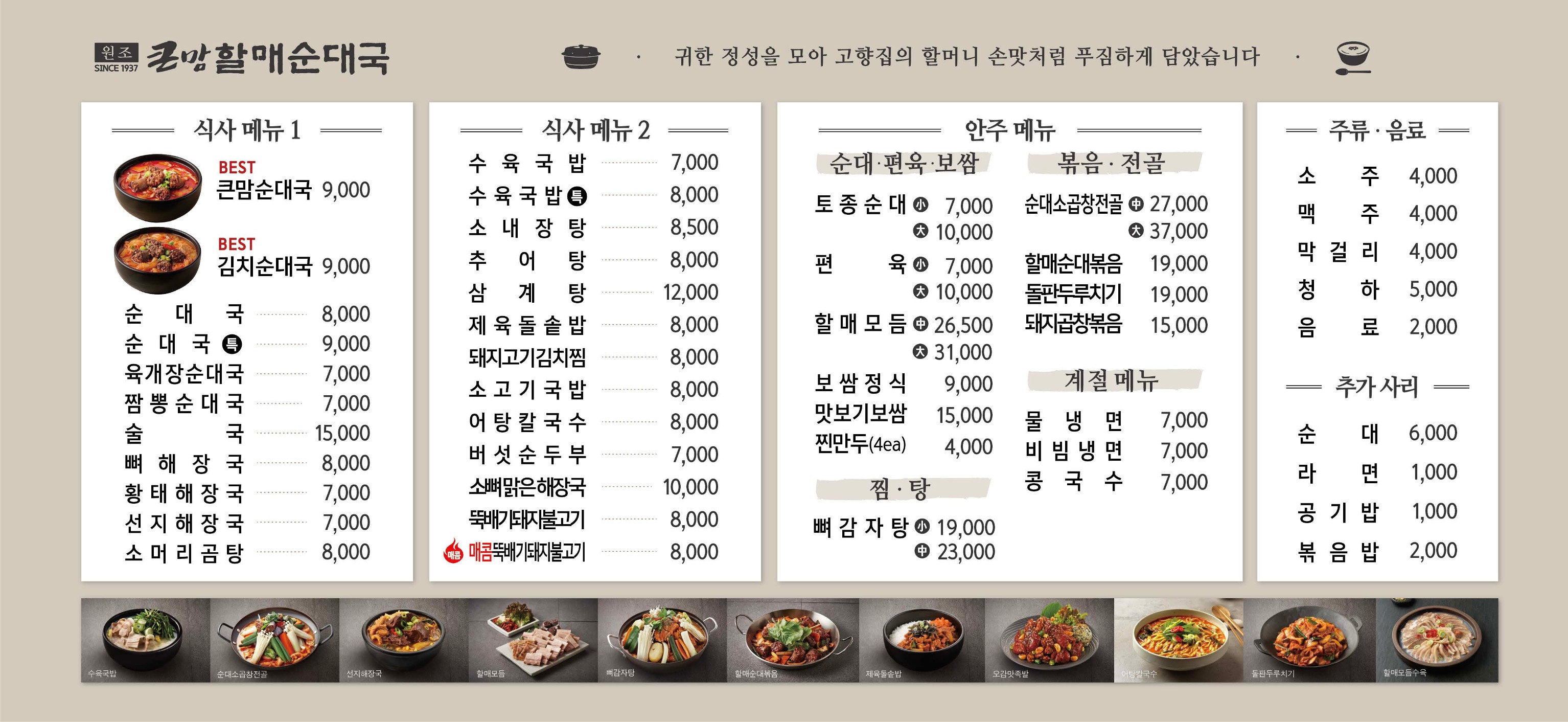 진천순대국 이미지