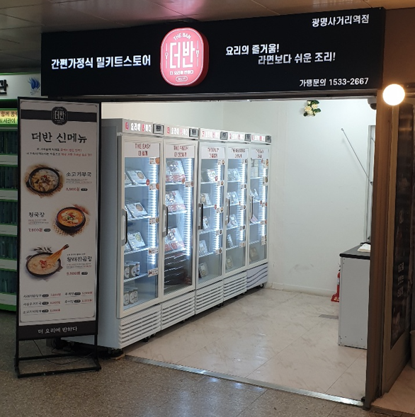 더반 광명사거리역점