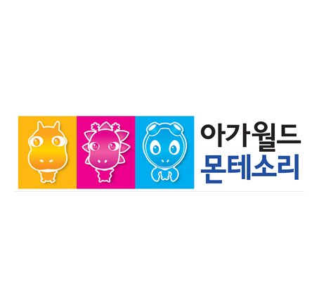 아가월드몬테소리 창원지사