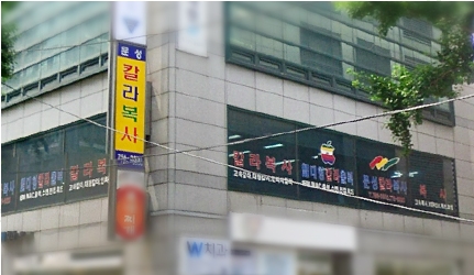 문성칼라복사