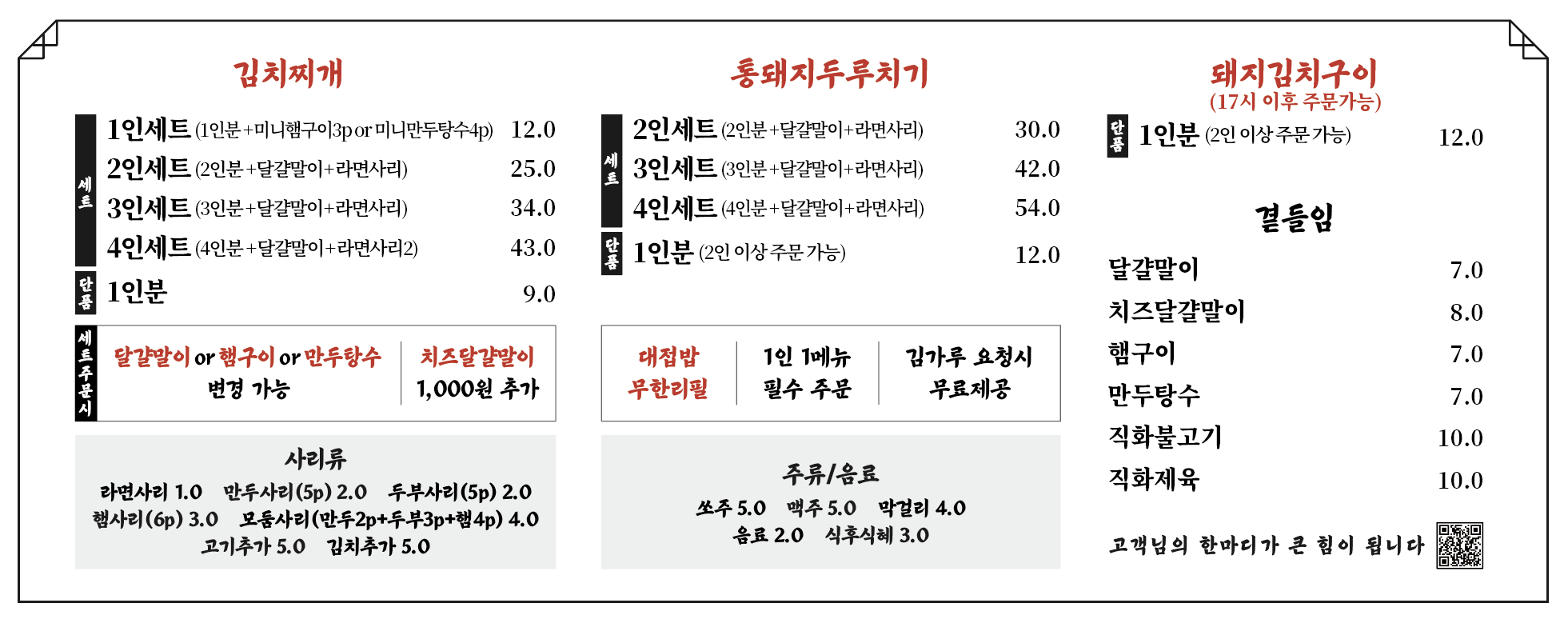 백채김치찌개 검단아라점