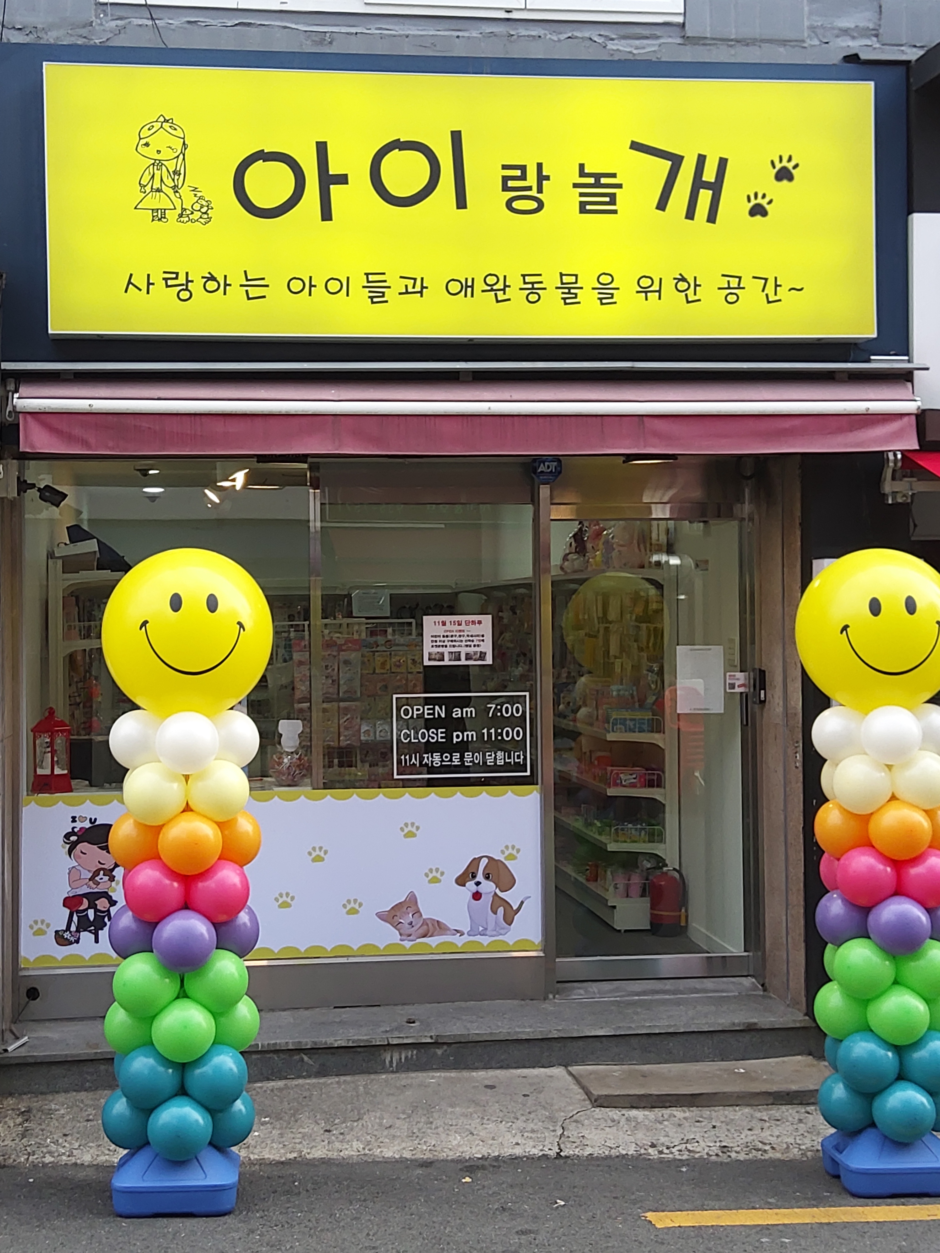 아이랑 놀개