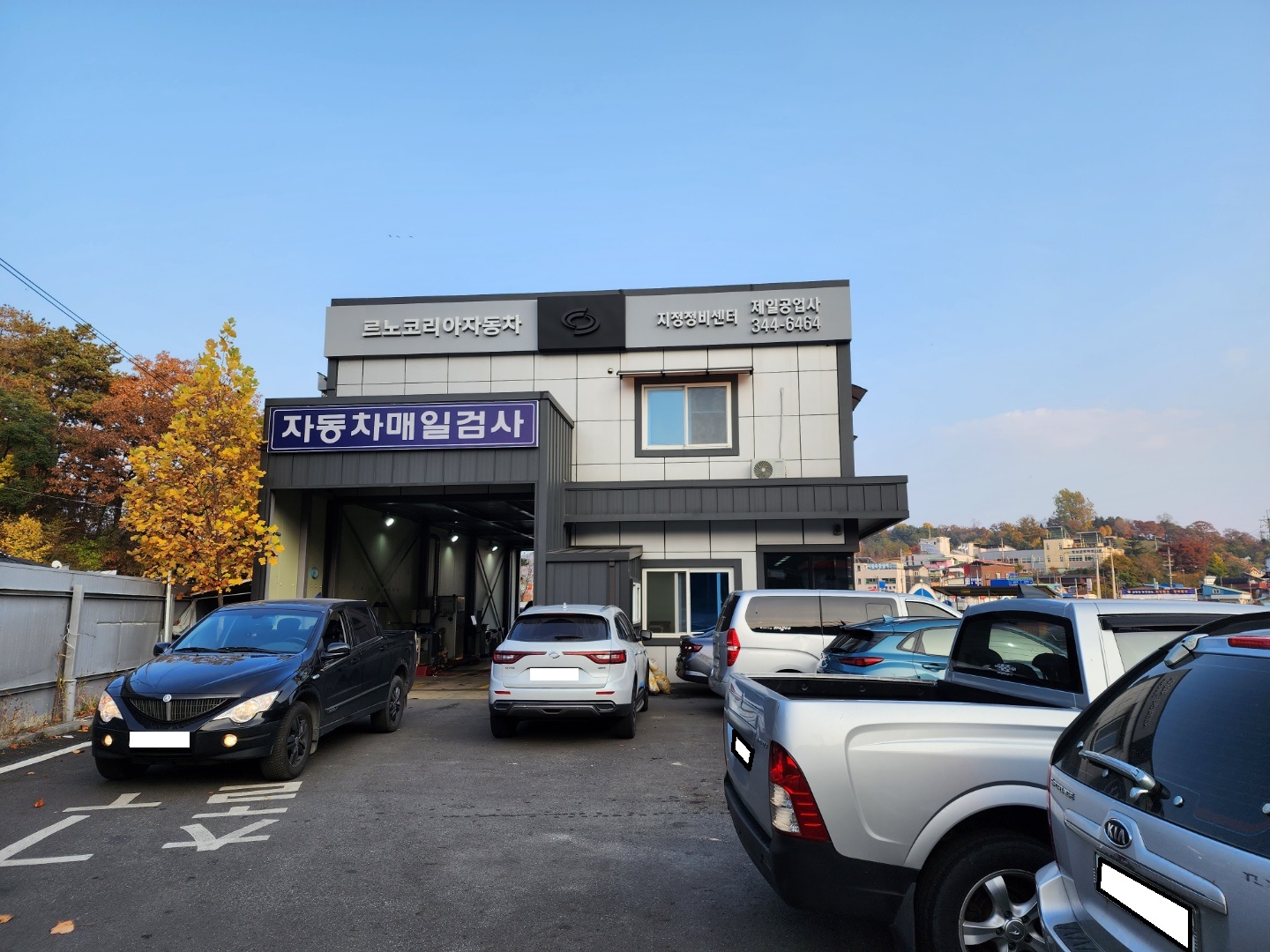 르노코리아자동차 제일공업사