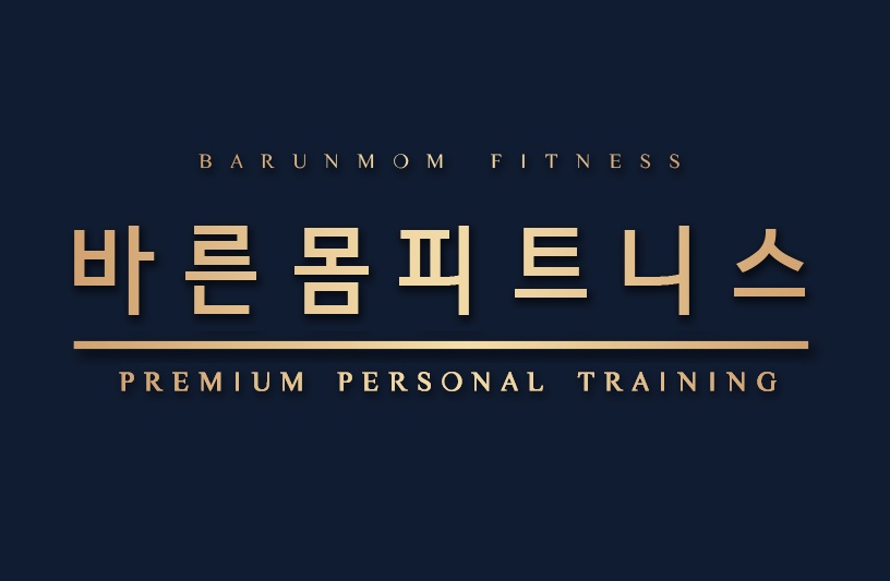 청라PT 바른몸피트니스 1호점