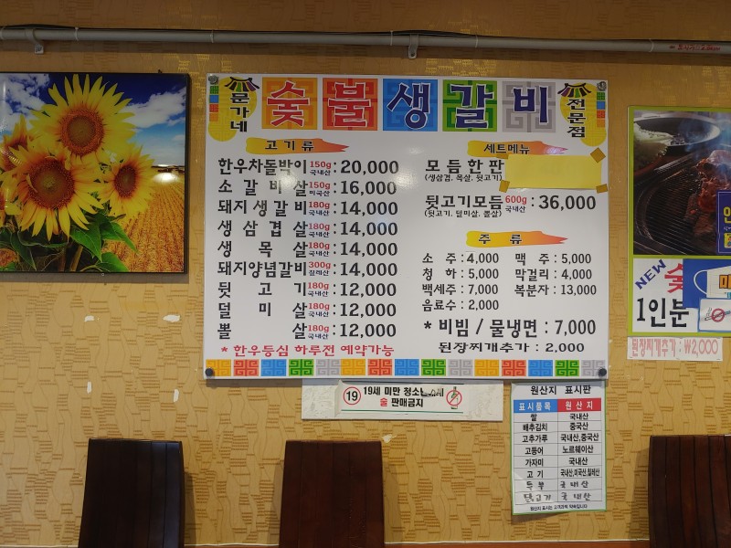 문가네숯불생갈비