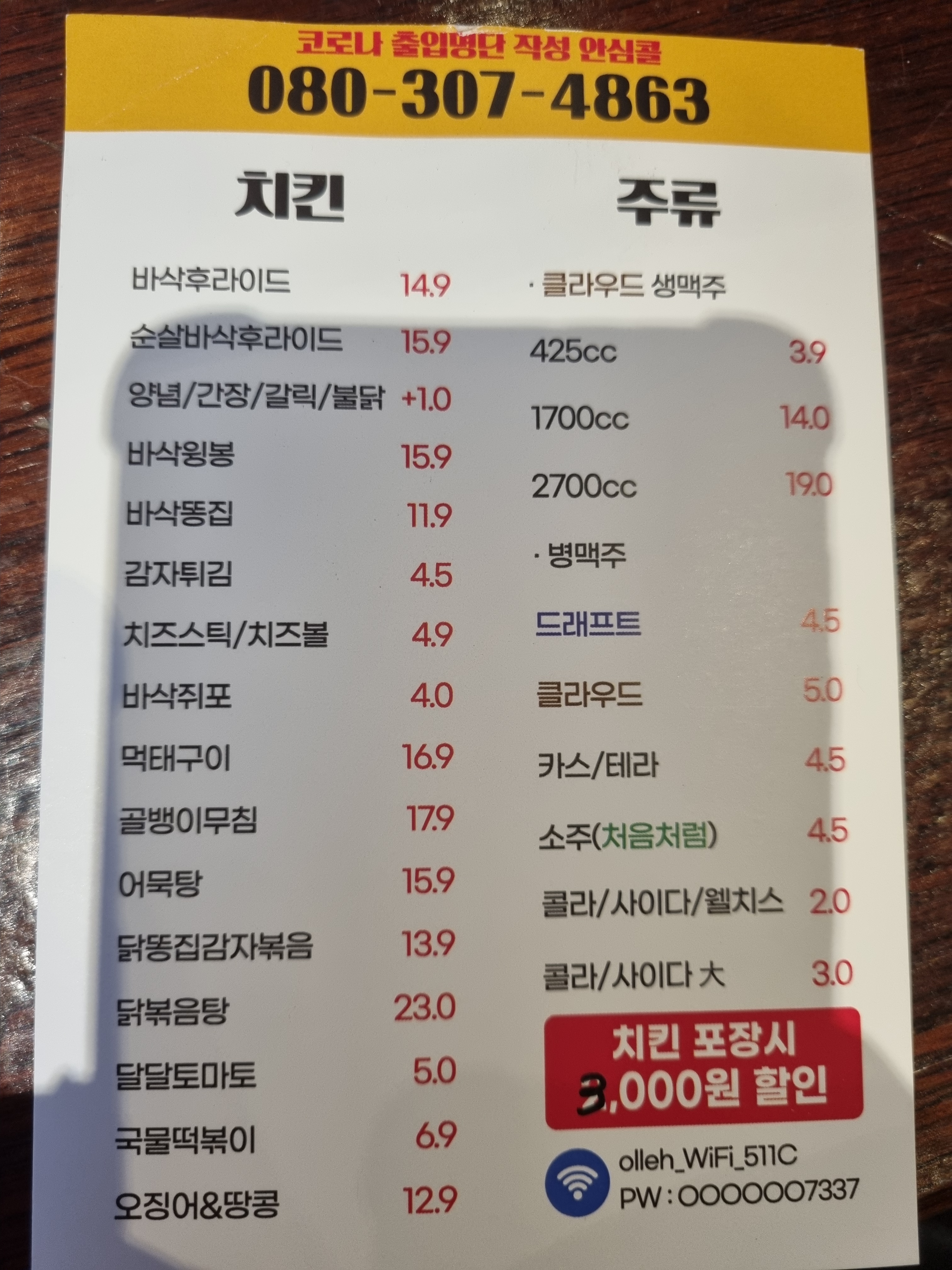 바삭이