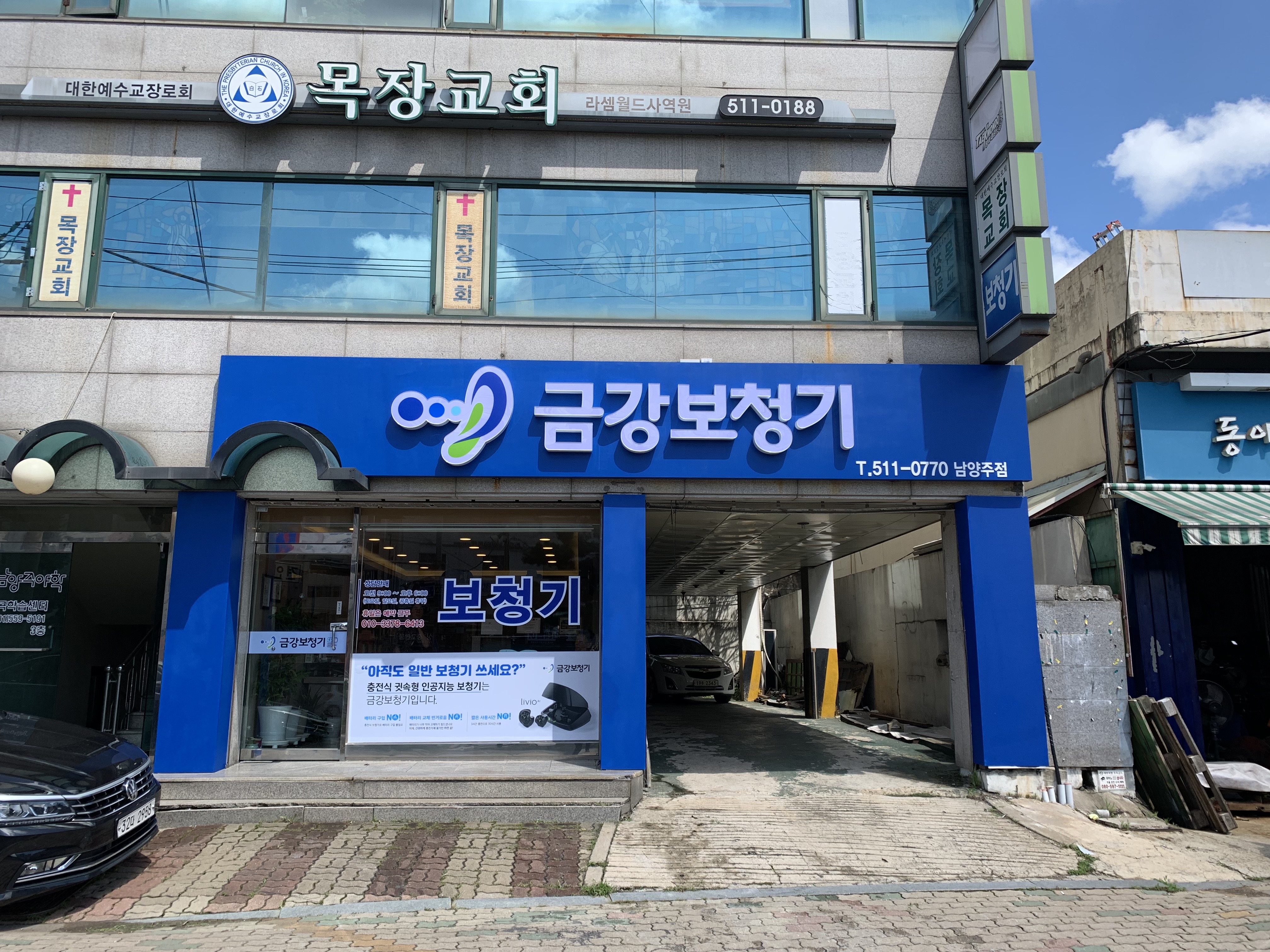 금강보청기 남양주점 대표 이미지