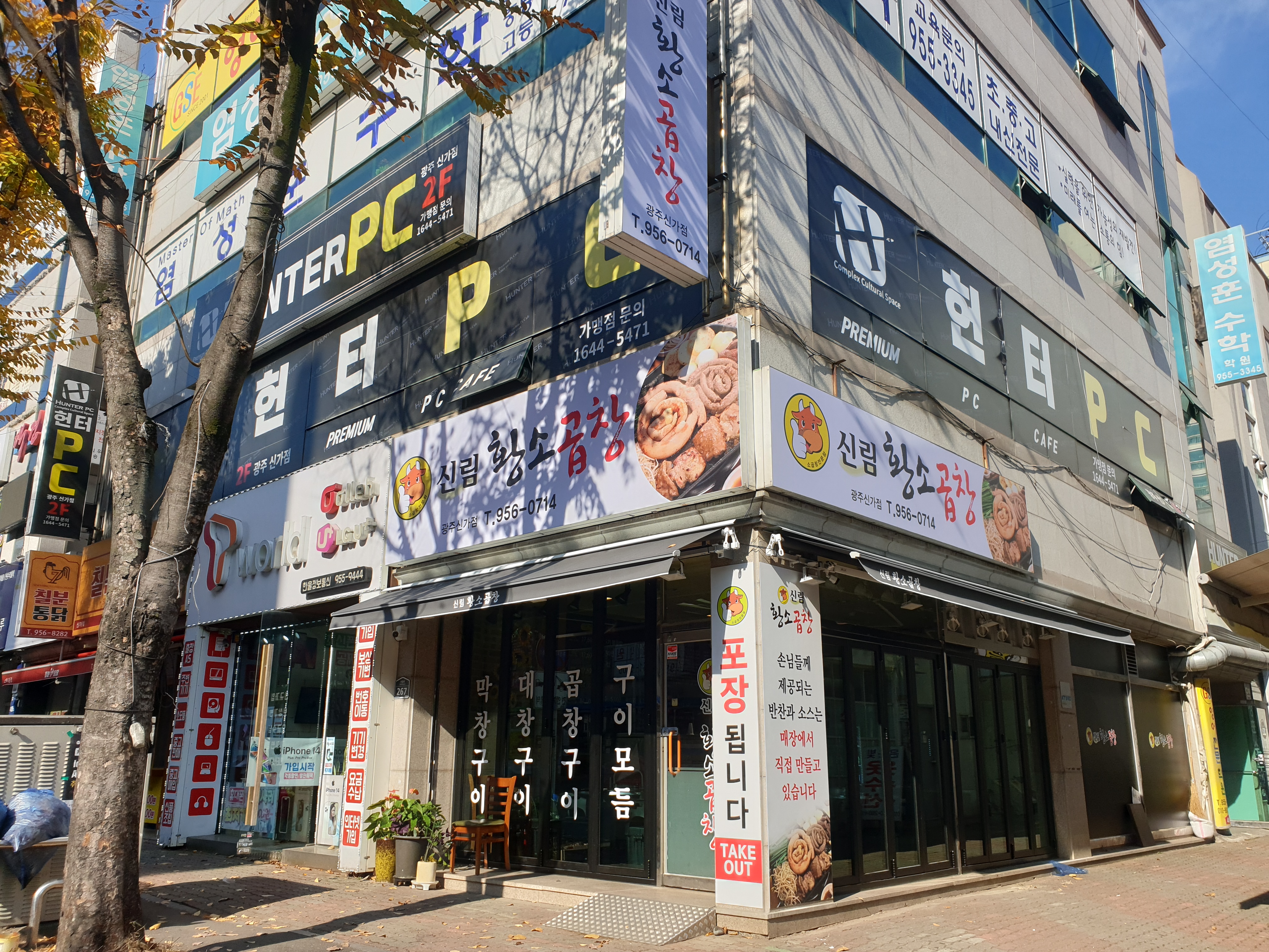 신림황소곱창