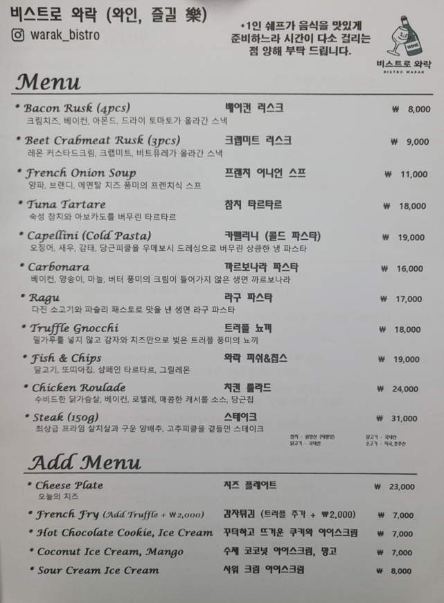 비스트로와락