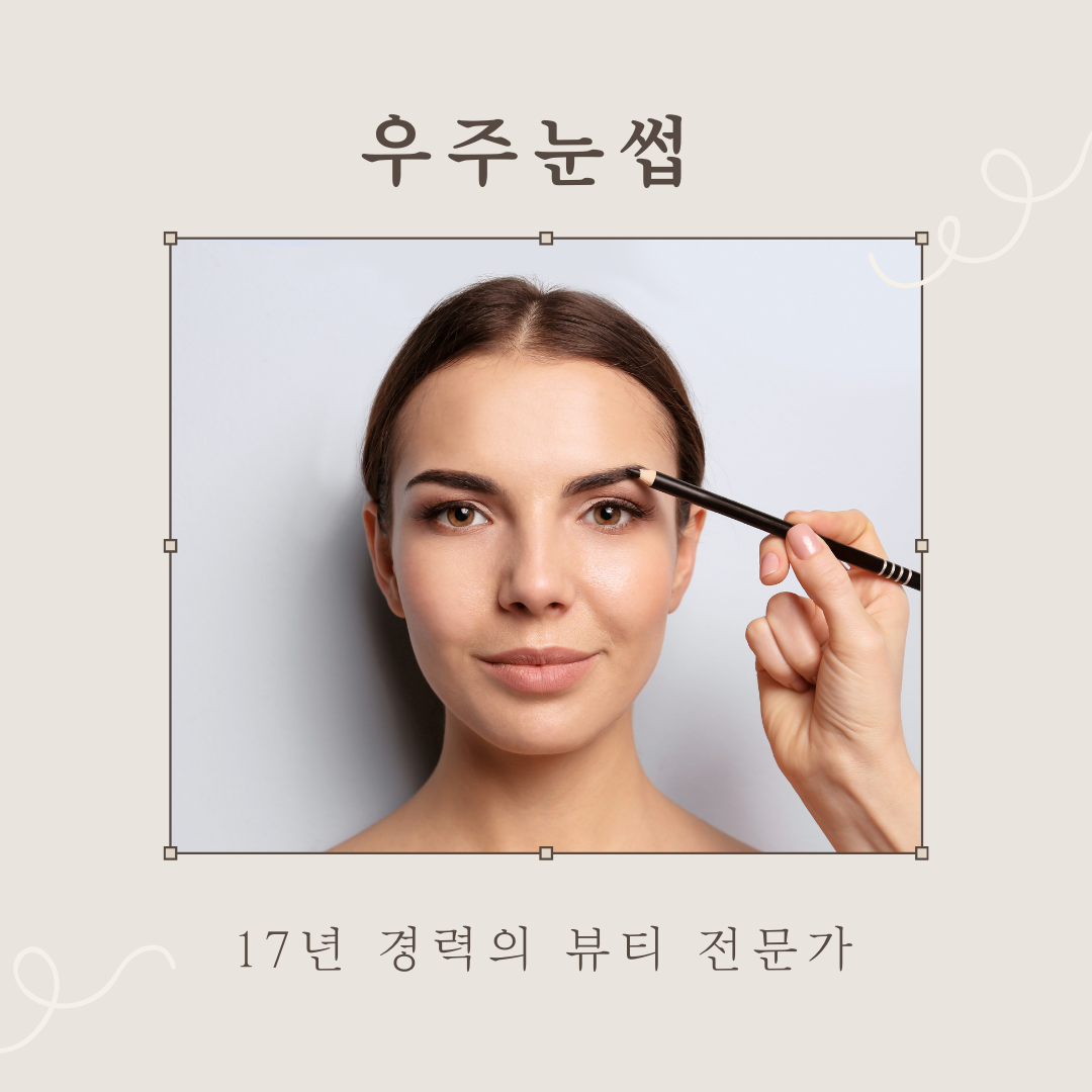 우주눈썹 대표 이미지