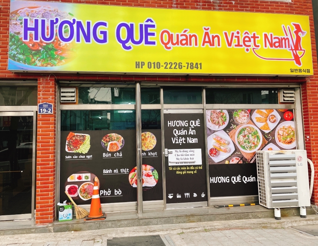 내고향베트남쌀국수