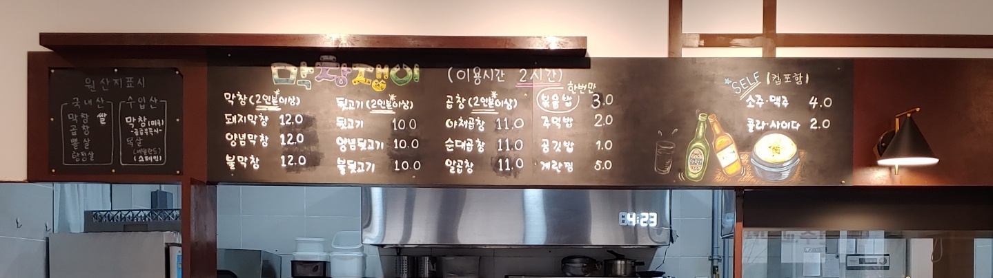 막창쟁이