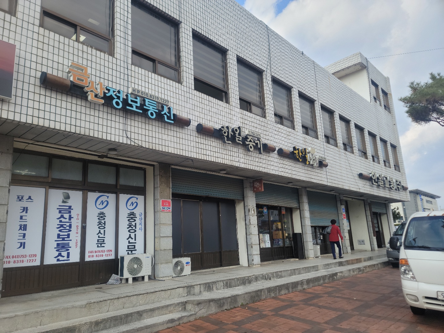 한일교통