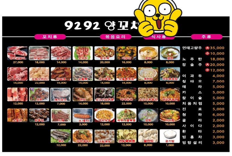 9292양꼬치
