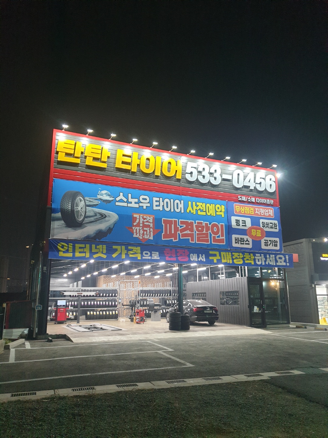 탄탄타이어