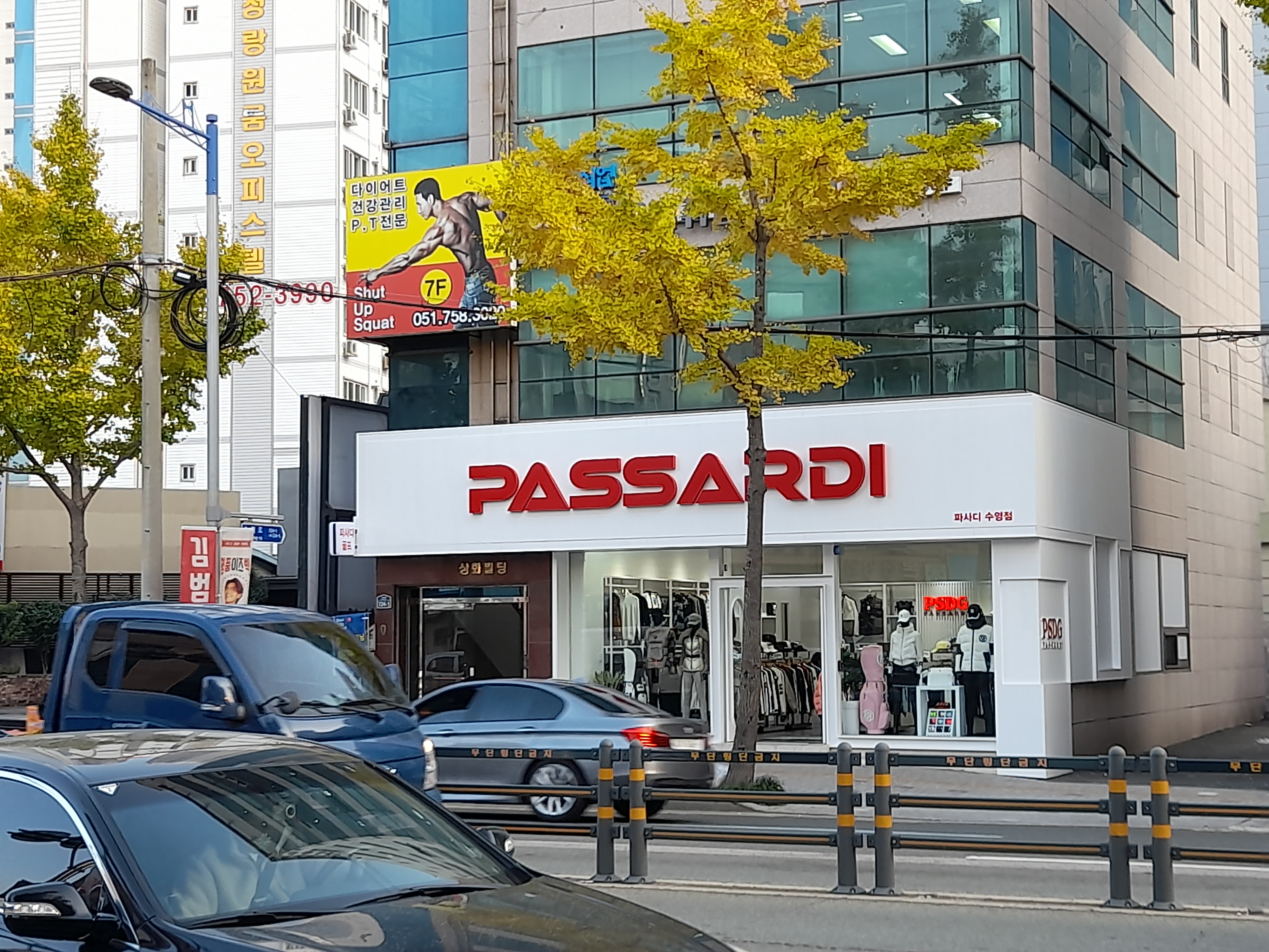 파사디 수영점