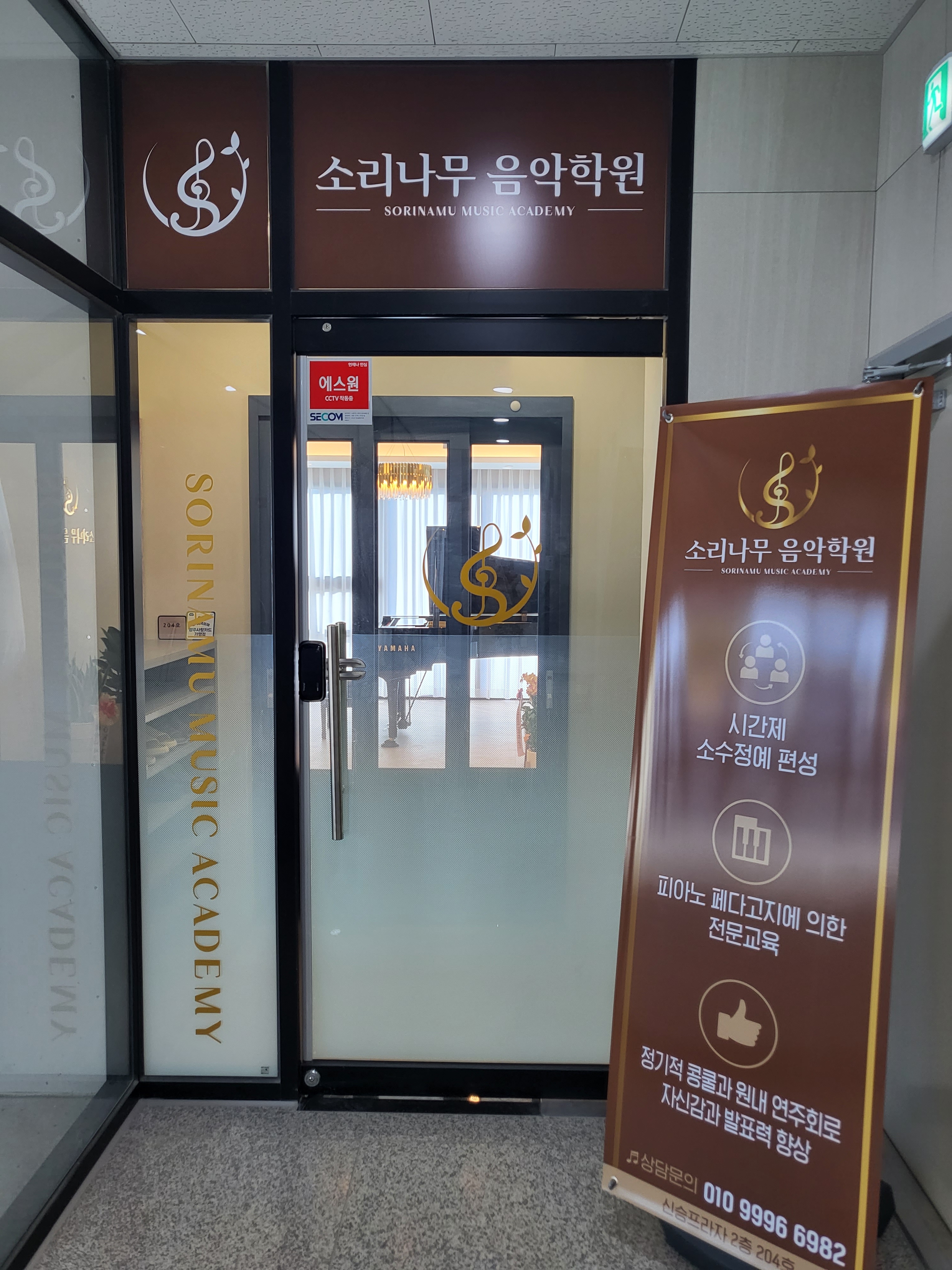 소리나무음악학원