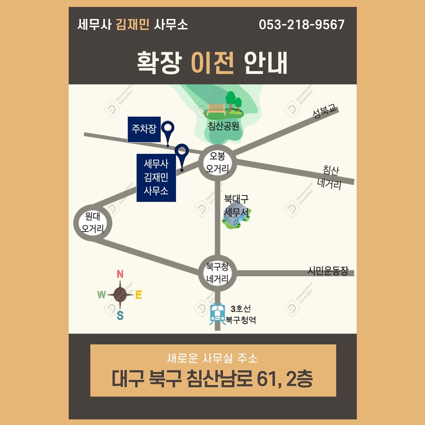 세무사김재민사무소