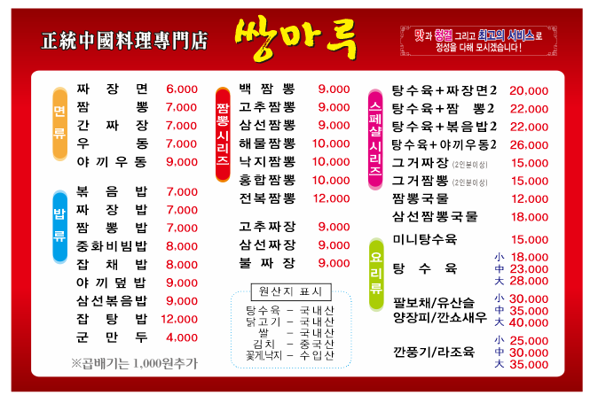 쌍마루대반점