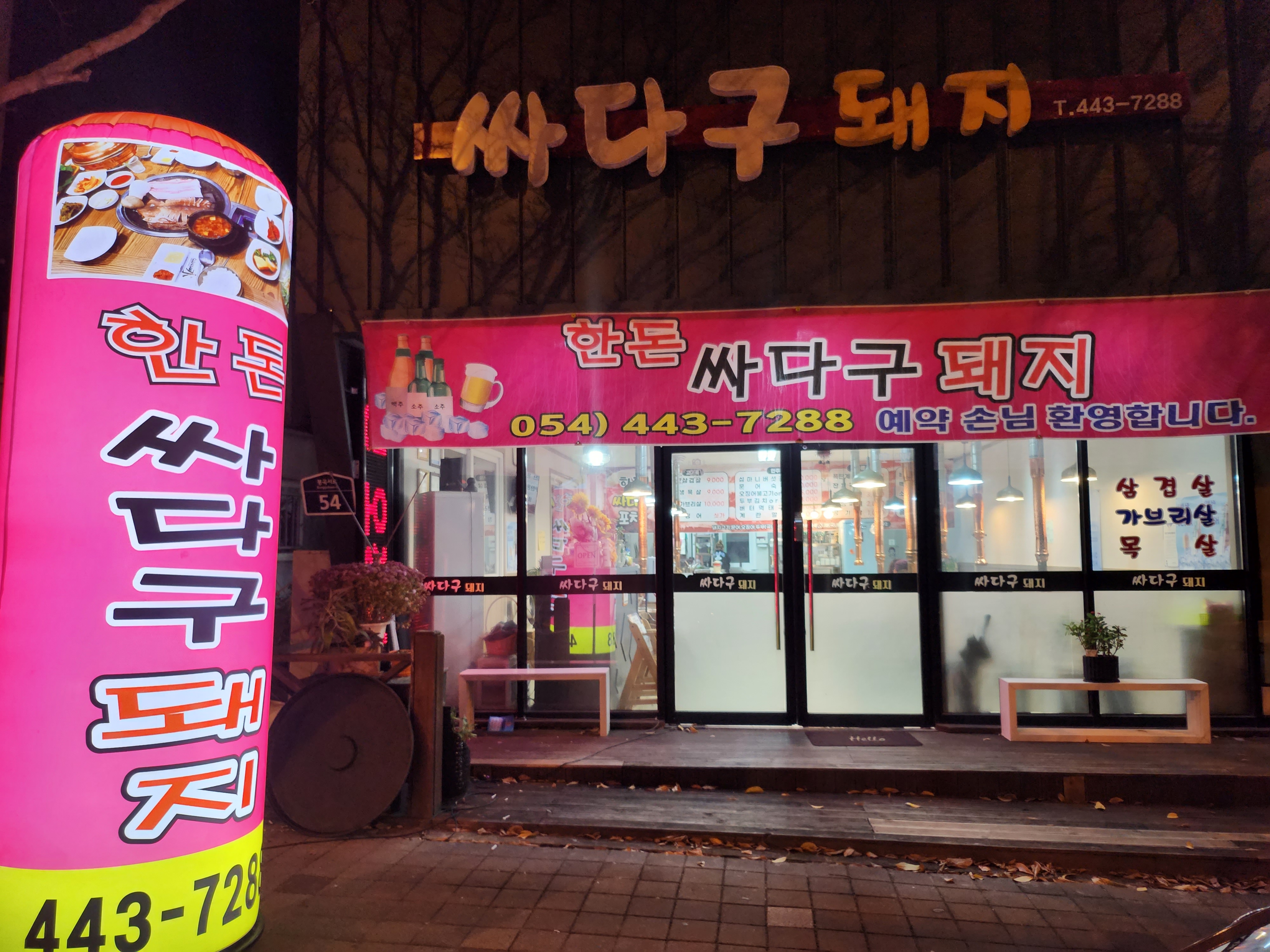 싸다구돼지
