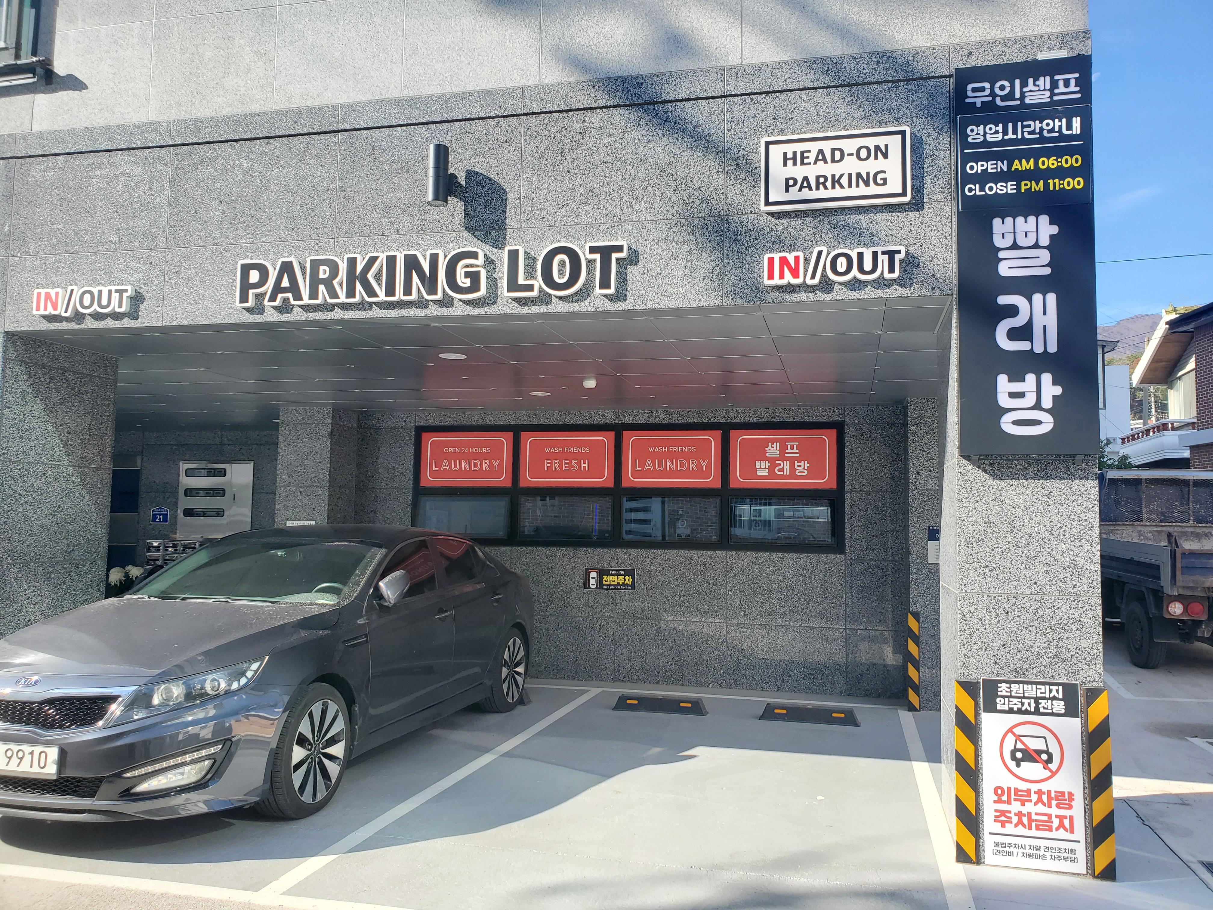 워시프렌즈 남해북변점