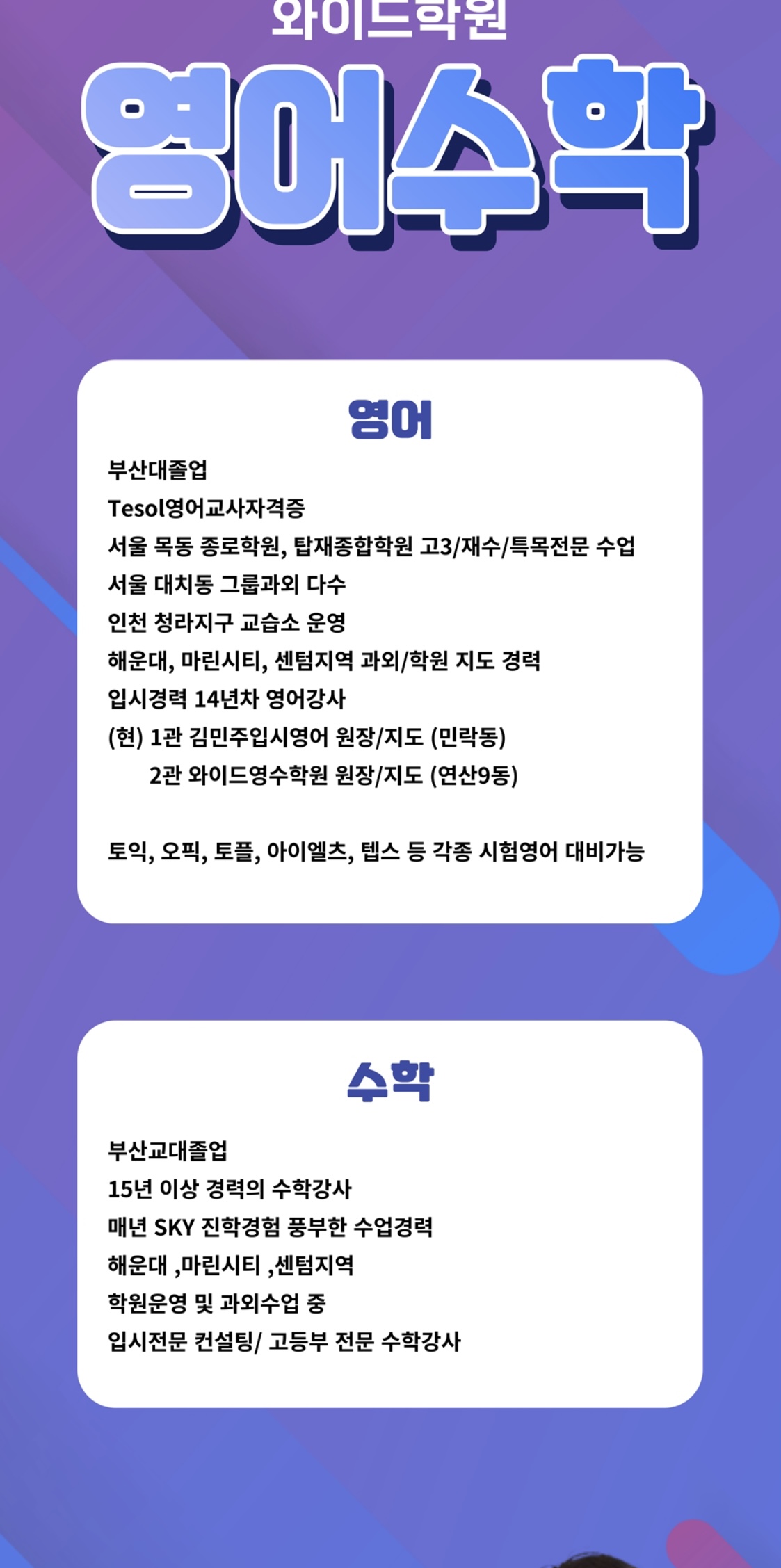 와이드학원