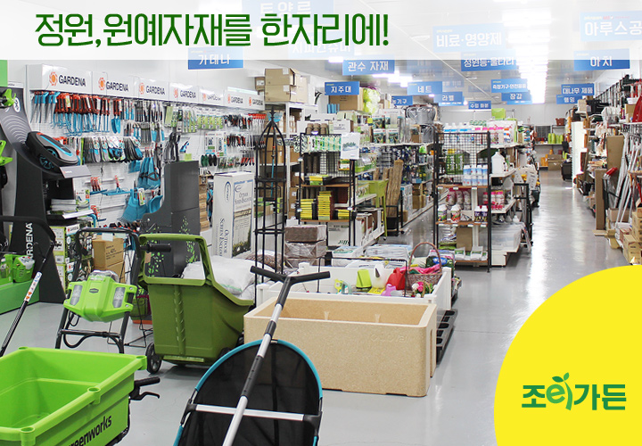 조이가든센터